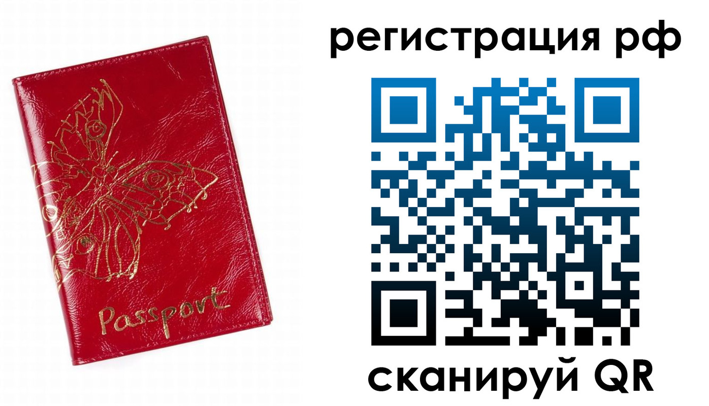 временная прописка в Лянторе