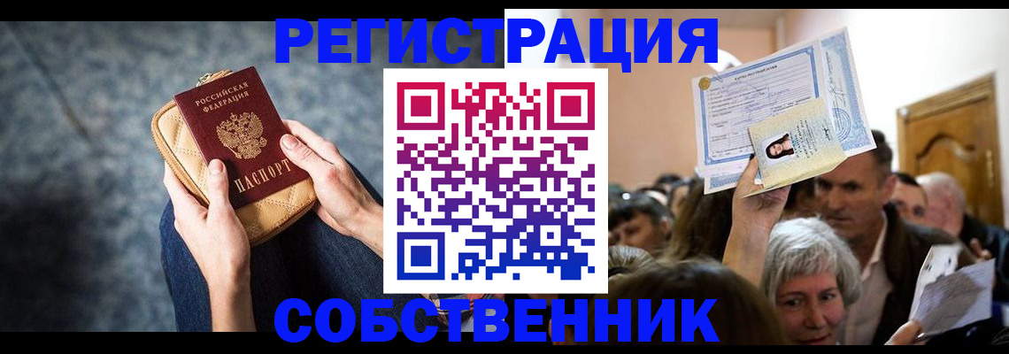 прописка в квартире в Лянторе