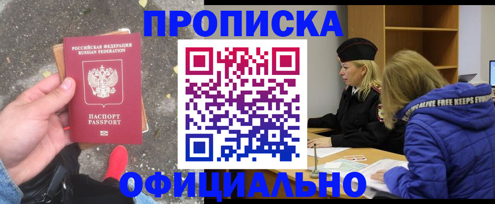 прописка в квартире в Лянторе