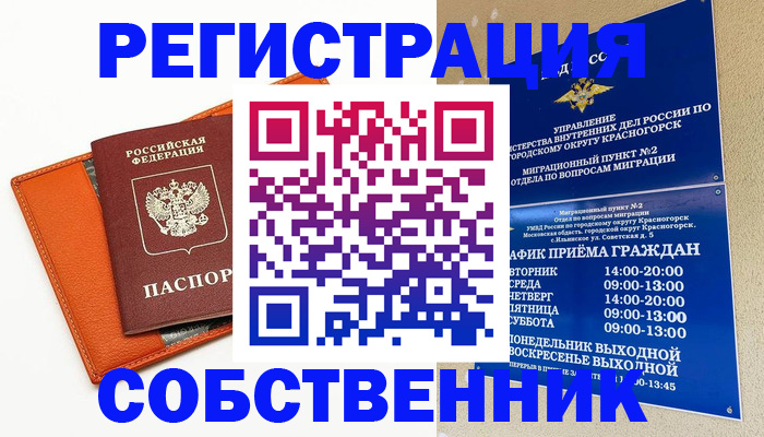временная регистрация 2025 в Лянторе